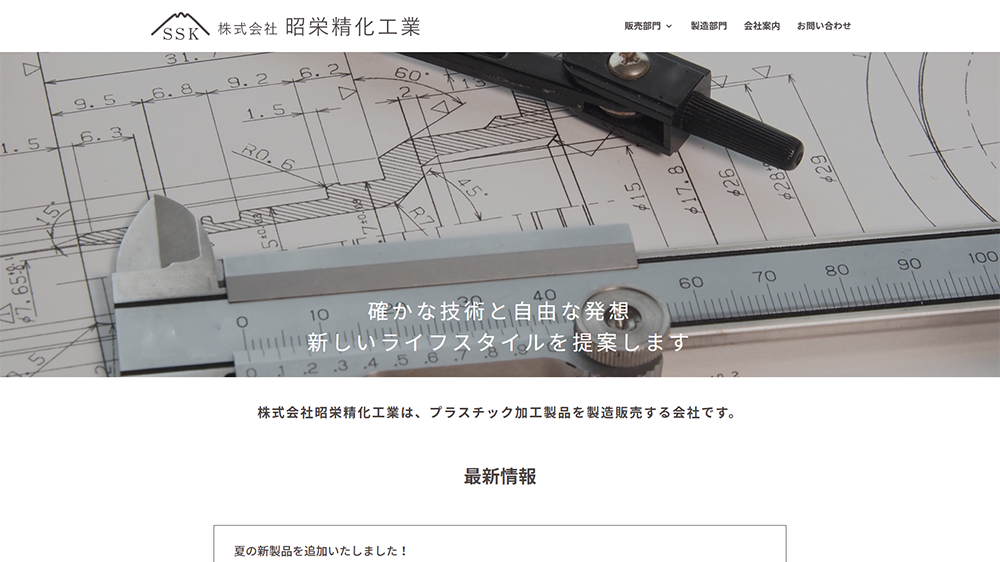 サイトを1つのまとめ、自分で商品の登録・お知らせの追加ができる仕様に