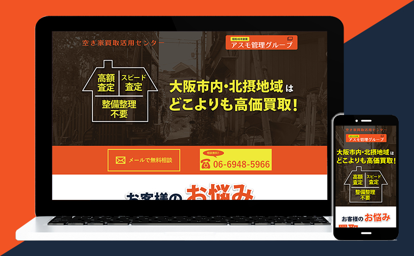 空き家買取センター