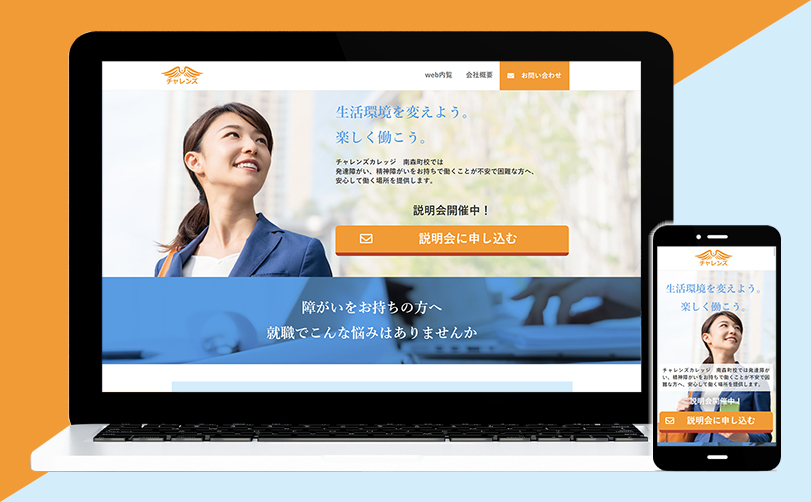 自立支援型カレッジチャレンズ