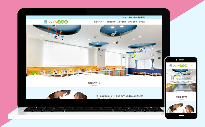 ふくふく保育園