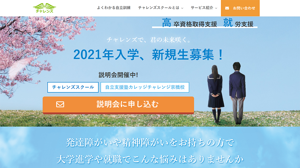 トップページでサイトの内容がわかるようにパンフレットの内容をWeb用に再構築