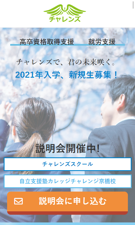パンフレットに使われていた配色を元に高校生らしいフレッシュなデザインに