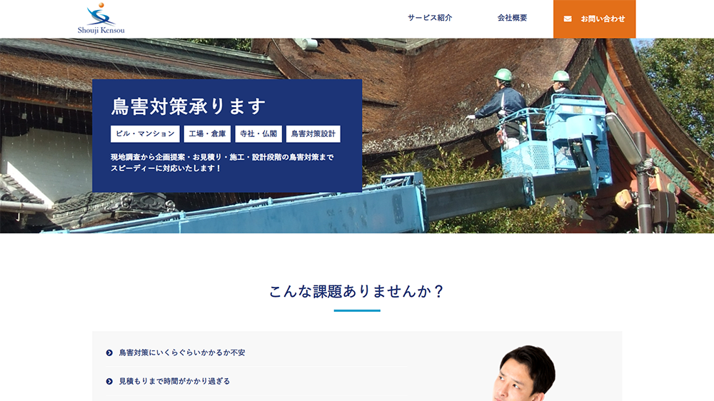 加盟している会社のサイト内容を元に、地域に合わせたサービスデザインを追加
