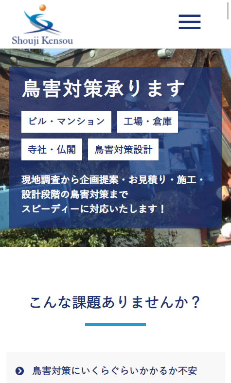 シンプルなテンプレートを使用しつつも、配色やデザインは依頼者の会社に併せたデザイン