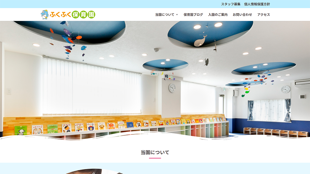 園児募集をメインに置きつつ、控えめにスタッフ募集も設置